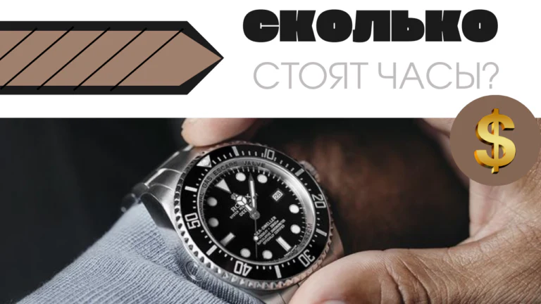 Изображение к статье: Сколько должны стоить часы у человека?